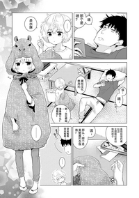 Noraneko Shoujo to no Kurashikata Ch. 17 hentai