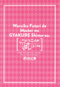 waruiko futari de master wo GYAKURE shima-su. hentai