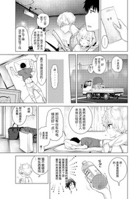 Noraneko Shoujo to no Kurashikata Ch. 18 Zenpen hentai