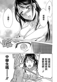 Opparadise wa Shinryouchu | 欧派天国诊疗中 Ch. 12 hentai