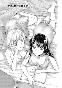 Opparadise wa Shinryouchu | 欧派天国诊疗中 Ch. 12 hentai