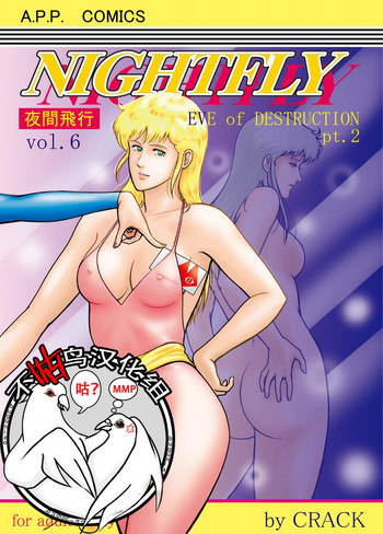 NIGHTFLY vol.6 EVE of DESTRUCTION pt.2 hentai