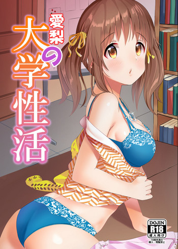 Airi no Daigaku Seikatsu hentai