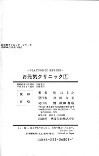 Ogenki Clinic vol. 1 hentai