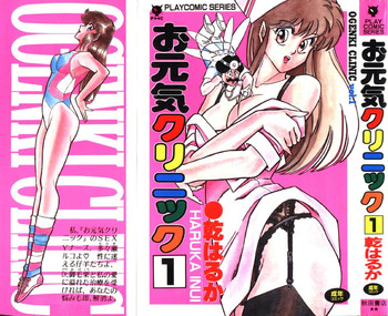 Ogenki Clinic vol. 1 hentai