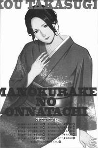 Manokurake no Onnatachi | 真倉家的女人們 hentai