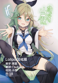 Ugokazarukoto Yamakaze-chan if hentai