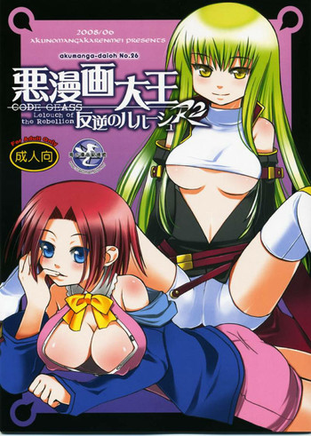 Akumanga-Daioh Hangyaku no Lelouch R2 hentai