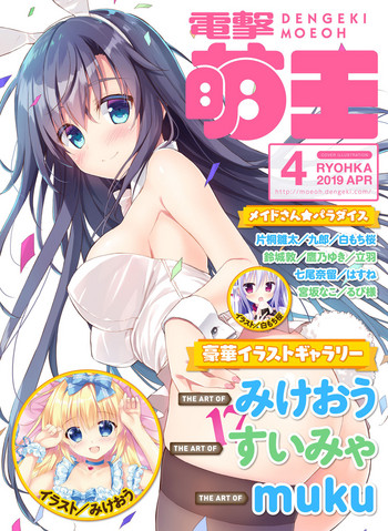 Dengeki Moeoh 2019-04 hentai