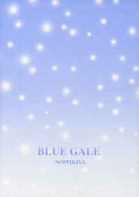 BLUE GALE hentai