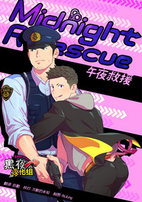 Midnight Rescue | 午夜救援 hentai