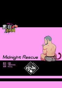 Midnight Rescue | 午夜救援 hentai