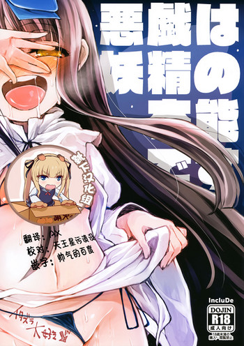 Itazura wa Yousei no Honnou desu hentai