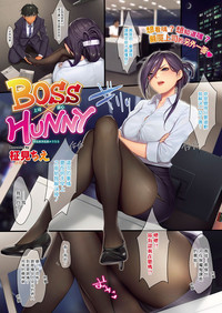 BOSS×HUNNY | 上司甜心 hentai