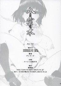 Yakumo Bon Houkai | Yakumo Book Disintegration hentai