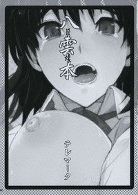 Yakumo Bon Houkai | Yakumo Book Disintegration hentai