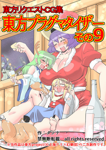 Touhou Pragmatizer Sono 9 hentai