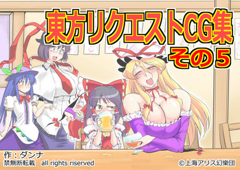 Touhou Request CG Shuu Sono 5 hentai