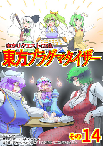 Touhou Pragmatizer Sono 14 hentai