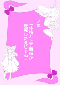 Touhou Pragmatizer Sono 15 hentai