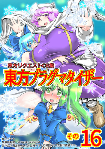 Touhou Pragmatizer Sono 16 hentai