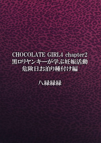 CHOCOLATE GIRL 4 chapter 2 Kuro Loli Yankee ga Manabu Ninshin Katsudou hentai