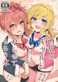 Shuran no Gal ni Yarasete Morau Hon hentai