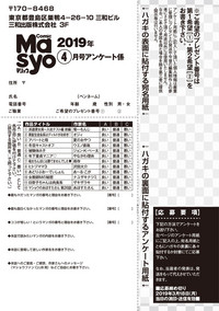 COMIC Masyo 2019-04 hentai