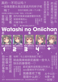 Watashi no, Onii-chan Kakioroshi hentai