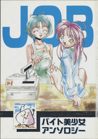 JOB VOL. 1 Baito Bishoujo Anthology hentai