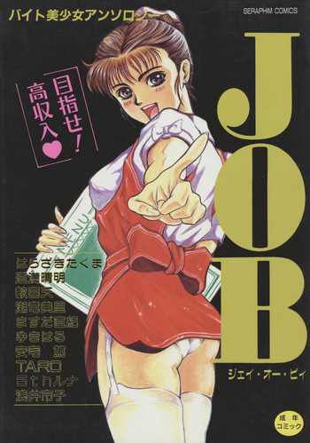 JOB VOL. 1 Baito Bishoujo Anthology hentai