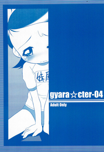 gyara☆cter-04 hentai