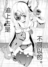 Otte wa Ikenai. | 追上去是不可以的。 hentai