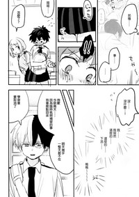 Mate ga Dekiru Todoroki-kun to hentai