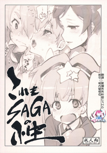 Kore mo SAGA no Saga hentai