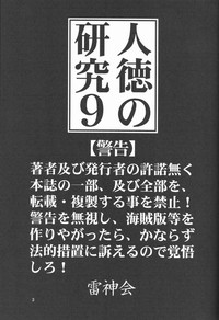 Jintoku No Kenkyuu 9 hentai
