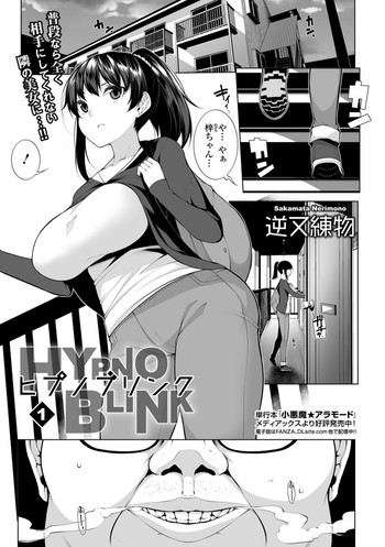 HYPNO BLINK 1 hentai