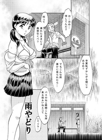 雨やどり hentai