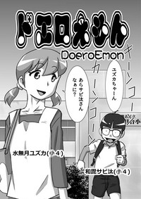 DoeroEmon hentai