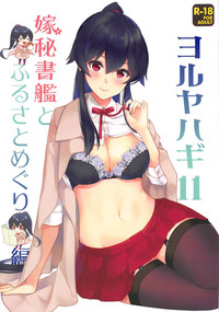 Yoru Yahagi 11 hentai