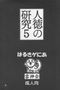 Jintoku No Kenkyuu 5 hentai