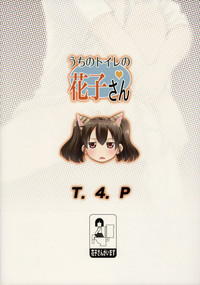 Uchi no Toile no Hanako-san hentai