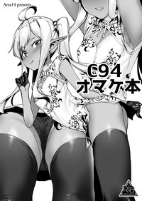 C94 Omakebon hentai