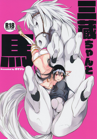 Sanzou-chan to Uma | Sanzou and her Horse hentai