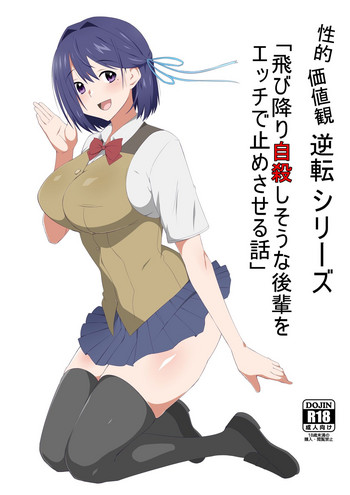 Seiteki Kachikan Gyakuten Series "Tobiori Jisatsu Shisou na Kouhai o Ecchi de Yamesaseru Hanashi" hentai