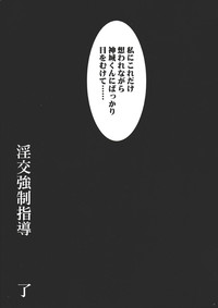 Inkou Kyousei Shidou hentai