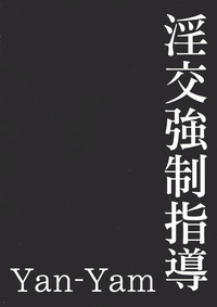 Inkou Kyousei Shidou hentai