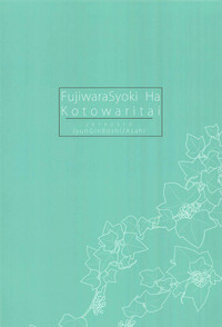 Fujiwara-shoki wa Kotowaritai hentai