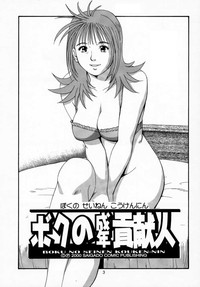 Boku no Seinen Kouken-nin 2 hentai