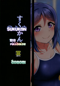 SUKUKAN FULLCOLOR hentai